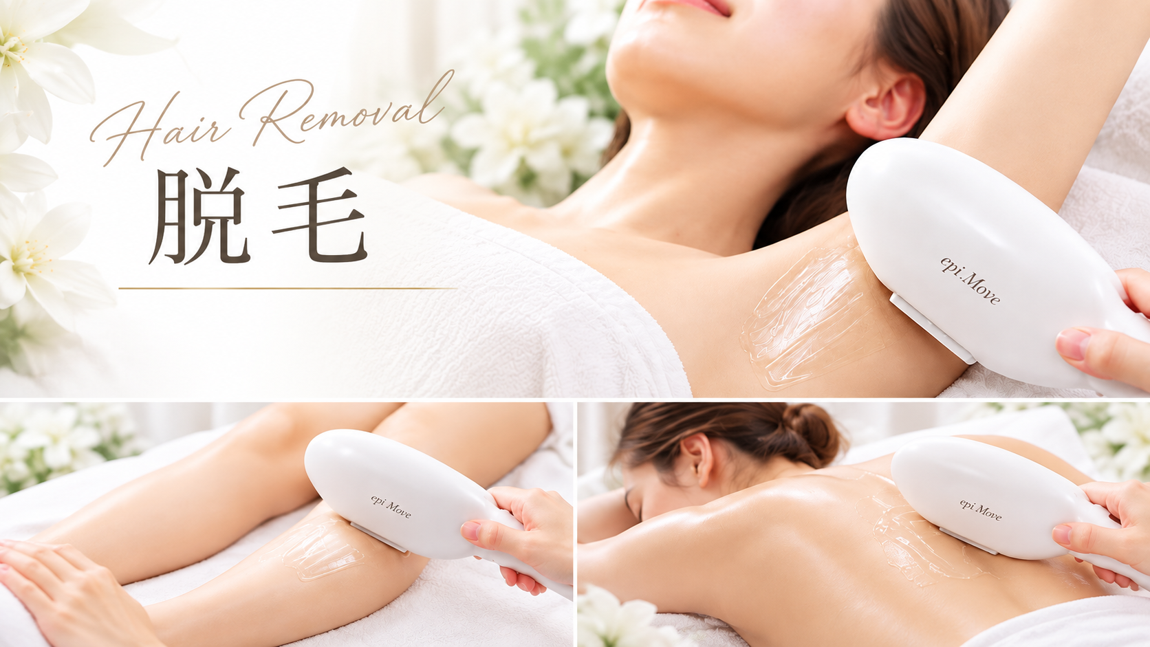epi Moveを使用したLabijouの脱毛施術イメージ